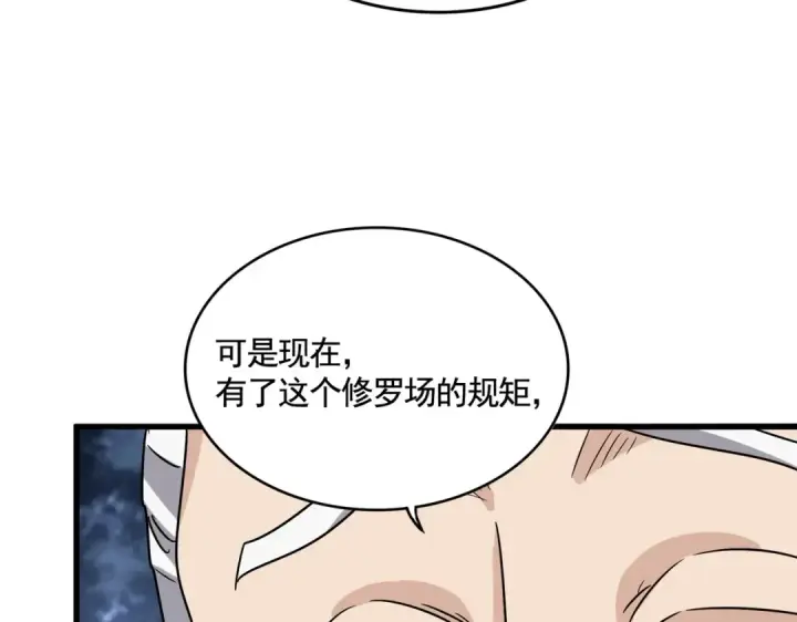 漫画《魔皇大管家》第558话 小天地有大感悟第83张图