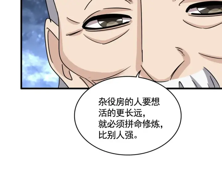漫画《魔皇大管家》第558话 小天地有大感悟第84张图