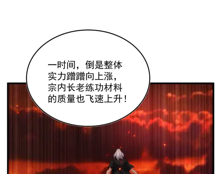 漫画《魔皇大管家》第558话 小天地有大感悟第85张图