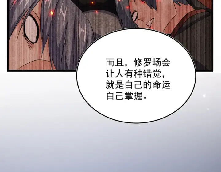 漫画《魔皇大管家》第558话 小天地有大感悟第87张图