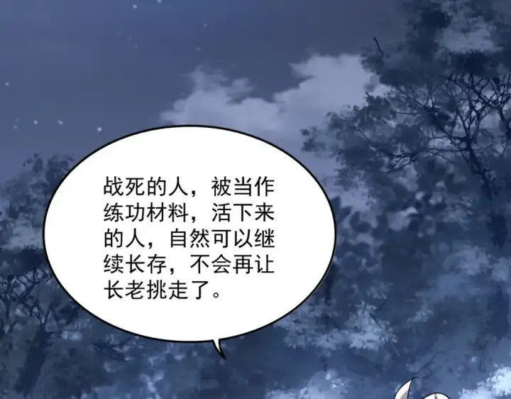 漫画《魔皇大管家》第558话 小天地有大感悟第89张图