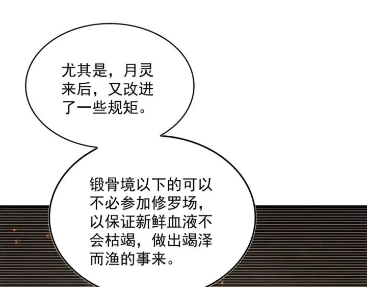 漫画《魔皇大管家》第558话 小天地有大感悟第92张图