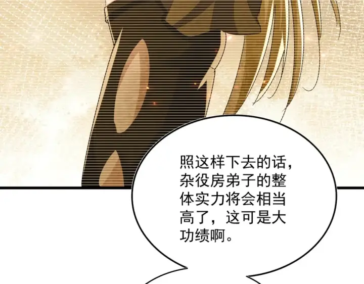 漫画《魔皇大管家》第558话 小天地有大感悟第94张图