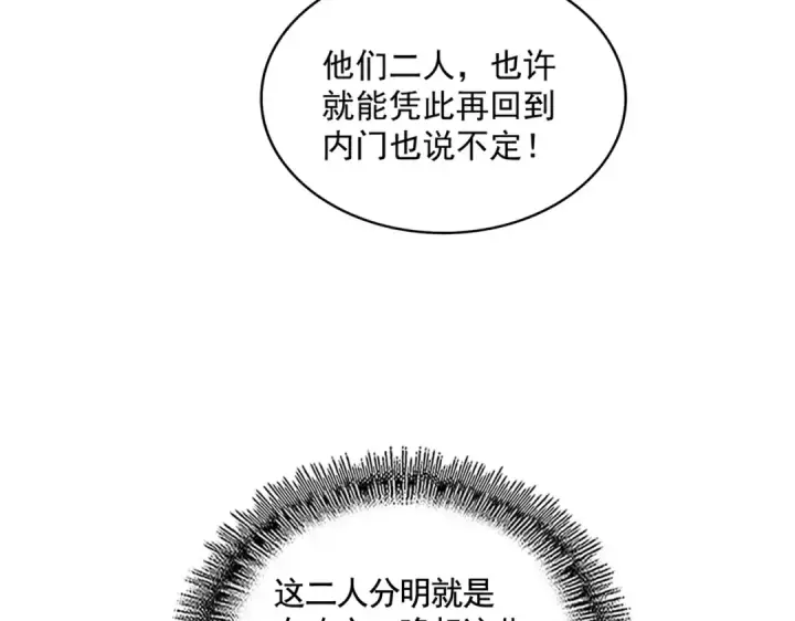漫画《魔皇大管家》第558话 小天地有大感悟第95张图