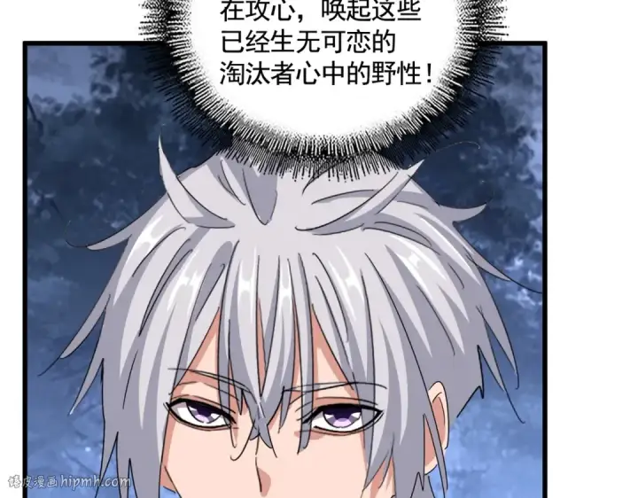 漫画《魔皇大管家》第558话 小天地有大感悟第96张图