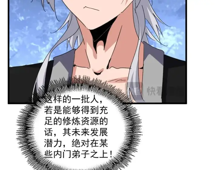 漫画《魔皇大管家》第558话 小天地有大感悟第97张图