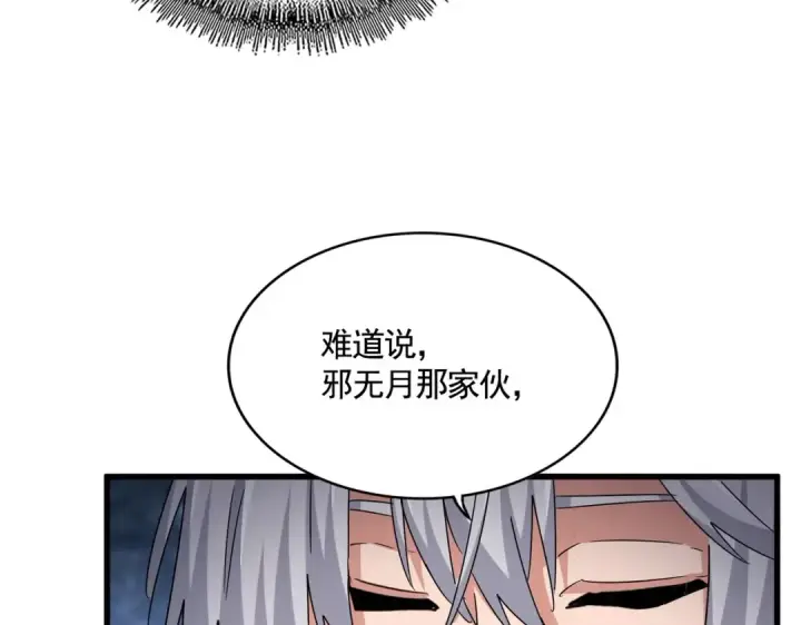 漫画《魔皇大管家》第558话 小天地有大感悟第98张图