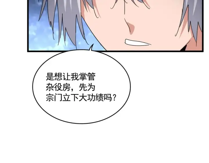 漫画《魔皇大管家》第558话 小天地有大感悟第99张图