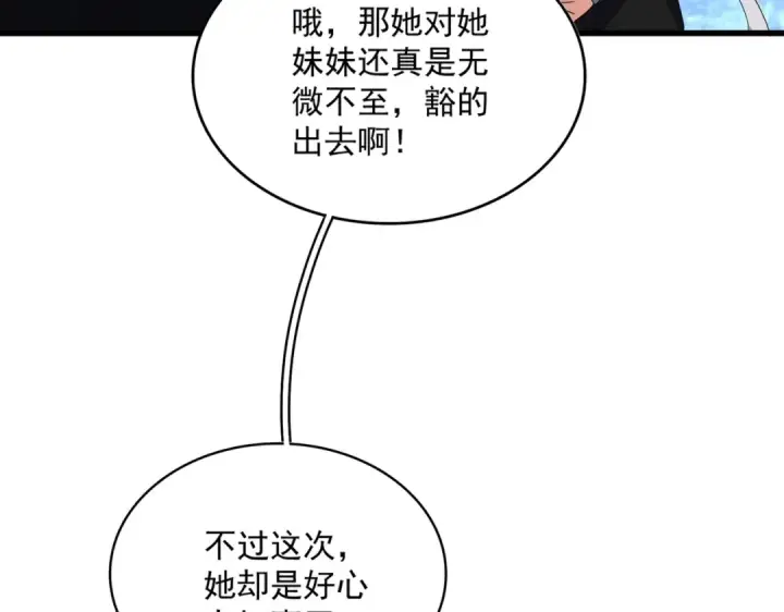漫画《魔皇大管家》第559话 有一套第102张图
