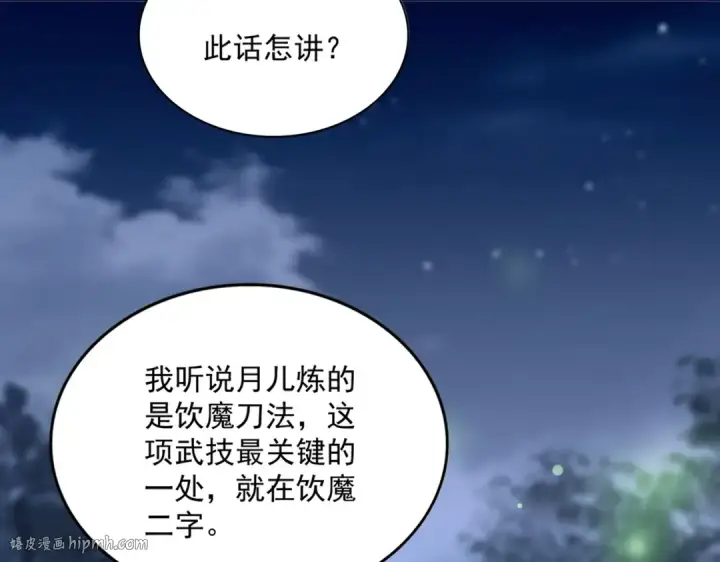 漫画《魔皇大管家》第559话 有一套第104张图