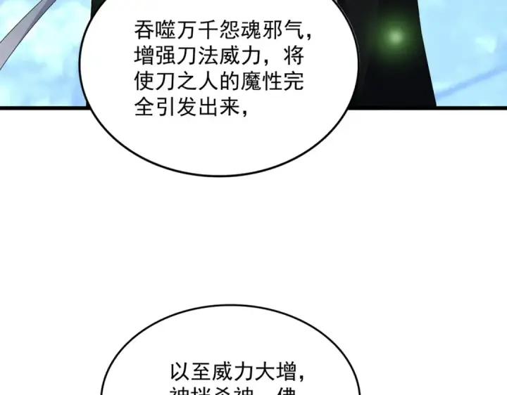 漫画《魔皇大管家》第559话 有一套第107张图