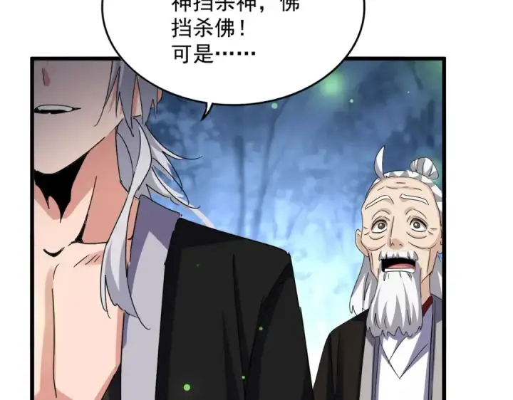 漫画《魔皇大管家》第559话 有一套第108张图