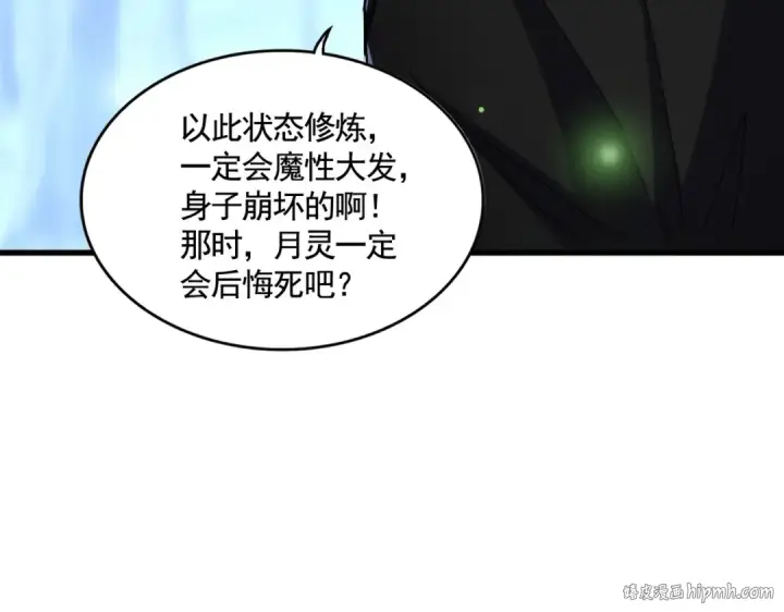 漫画《魔皇大管家》第559话 有一套第112张图