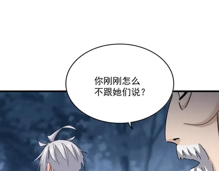 漫画《魔皇大管家》第559话 有一套第116张图