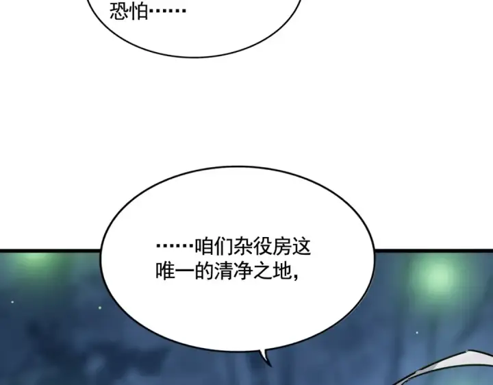 漫画《魔皇大管家》第559话 有一套第118张图