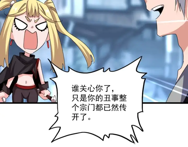 漫画《魔皇大管家》第559话 有一套第13张图