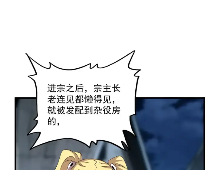 漫画《魔皇大管家》第559话 有一套第14张图