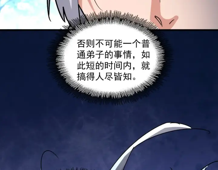 漫画《魔皇大管家》第559话 有一套第18张图