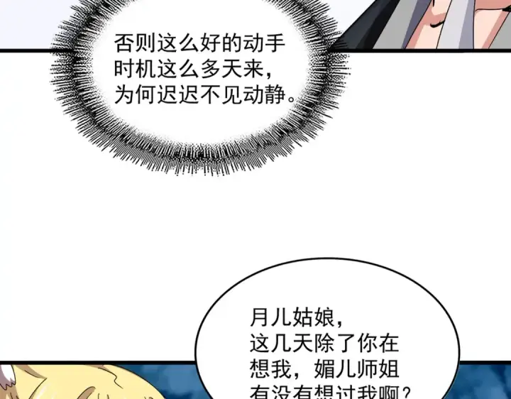漫画《魔皇大管家》第559话 有一套第21张图