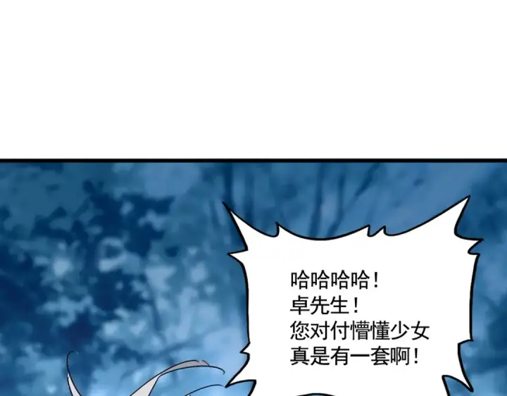 漫画《魔皇大管家》第559话 有一套第25张图