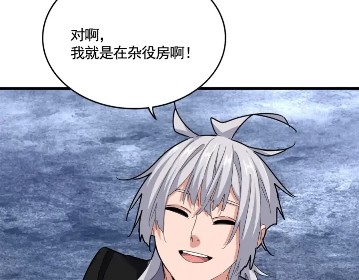 漫画《魔皇大管家》第559话 有一套第3张图