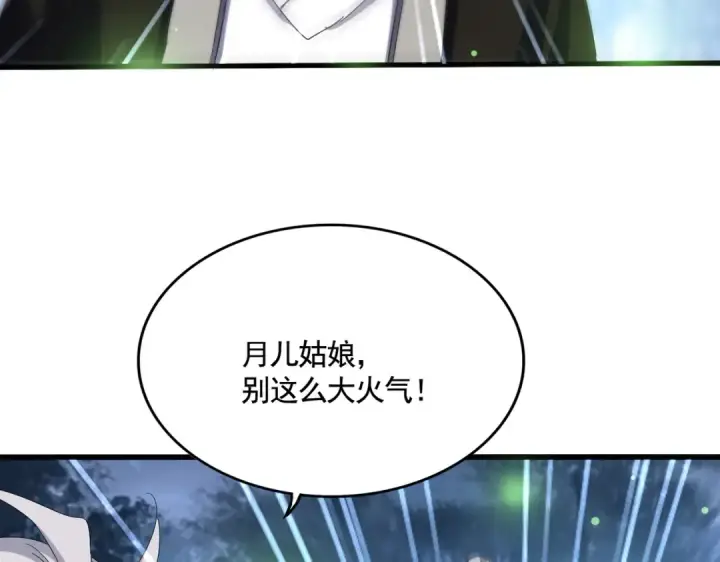 漫画《魔皇大管家》第559话 有一套第35张图