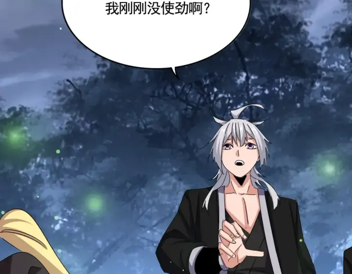 漫画《魔皇大管家》第559话 有一套第41张图