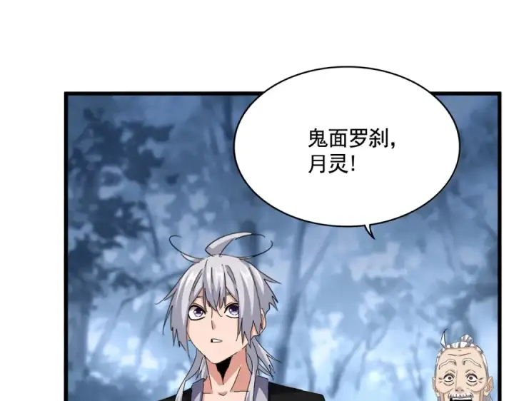 漫画《魔皇大管家》第559话 有一套第54张图