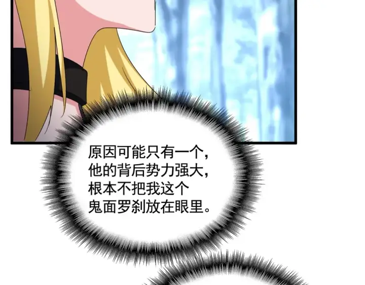 漫画《魔皇大管家》第559话 有一套第66张图