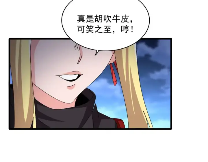 漫画《魔皇大管家》第559话 有一套第7张图