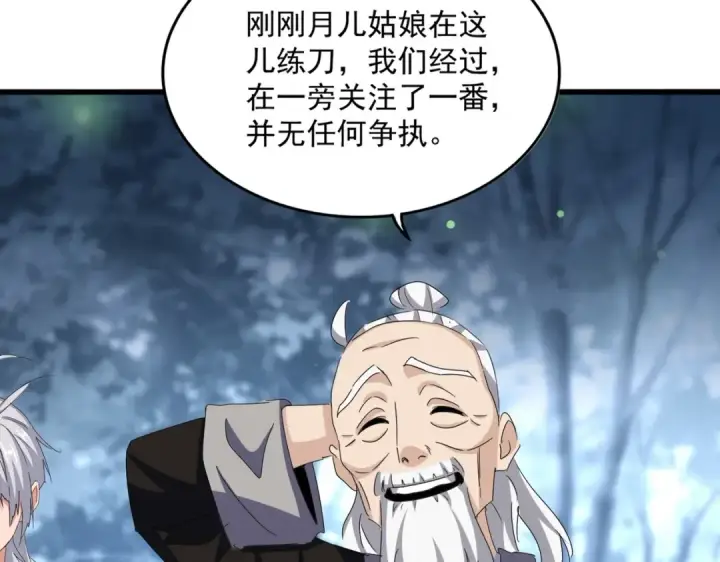 漫画《魔皇大管家》第559话 有一套第71张图
