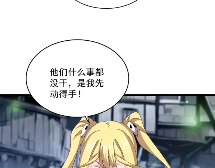 漫画《魔皇大管家》第559话 有一套第75张图