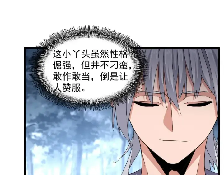 漫画《魔皇大管家》第559话 有一套第77张图