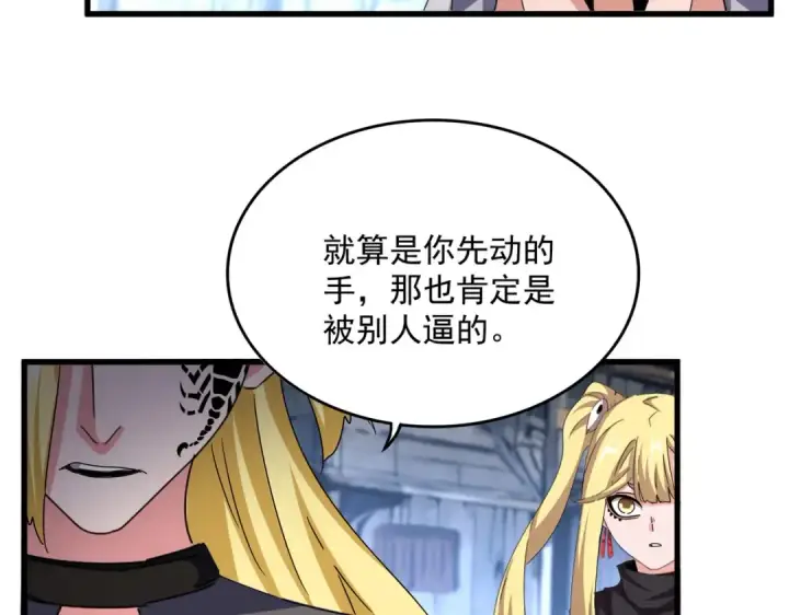 漫画《魔皇大管家》第559话 有一套第78张图