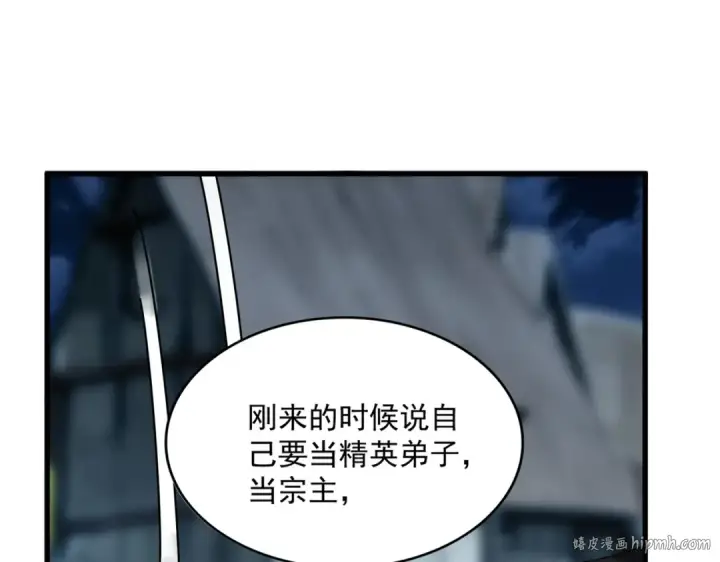 漫画《魔皇大管家》第559话 有一套第8张图