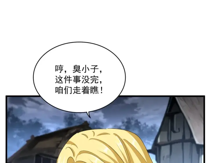 漫画《魔皇大管家》第559话 有一套第81张图