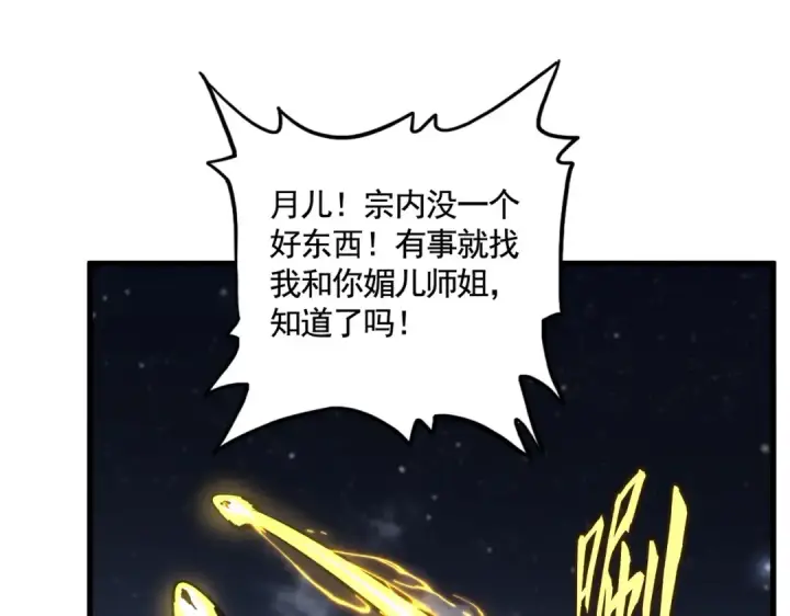 漫画《魔皇大管家》第559话 有一套第83张图