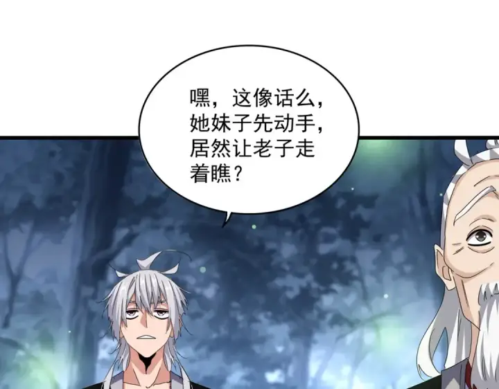 漫画《魔皇大管家》第559话 有一套第86张图