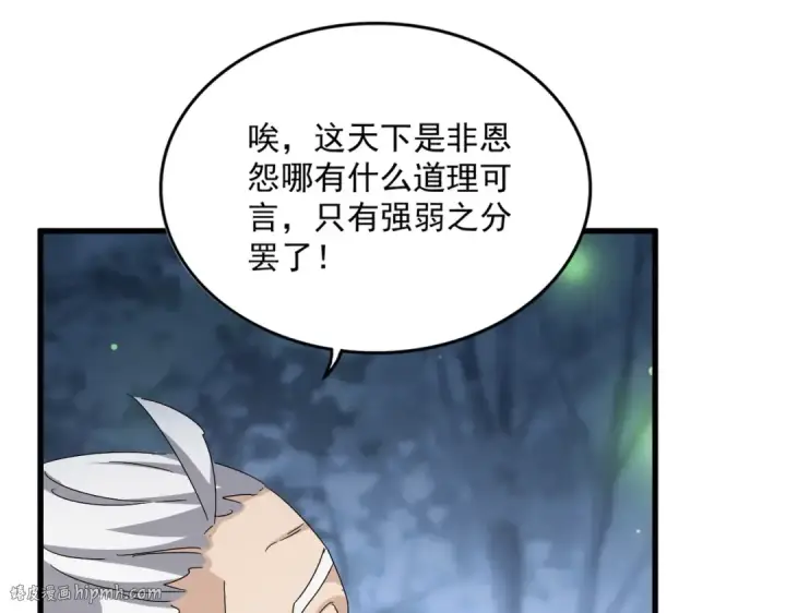 漫画《魔皇大管家》第559话 有一套第88张图