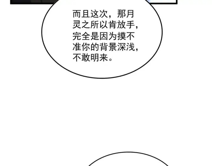 漫画《魔皇大管家》第559话 有一套第90张图