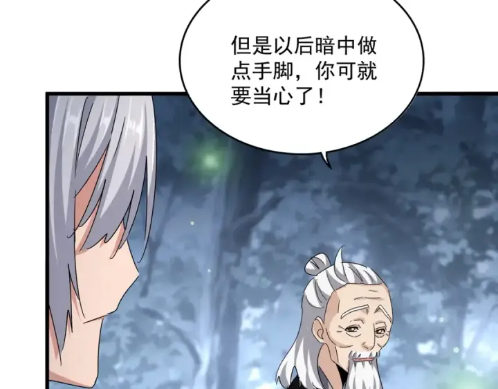 漫画《魔皇大管家》第559话 有一套第91张图