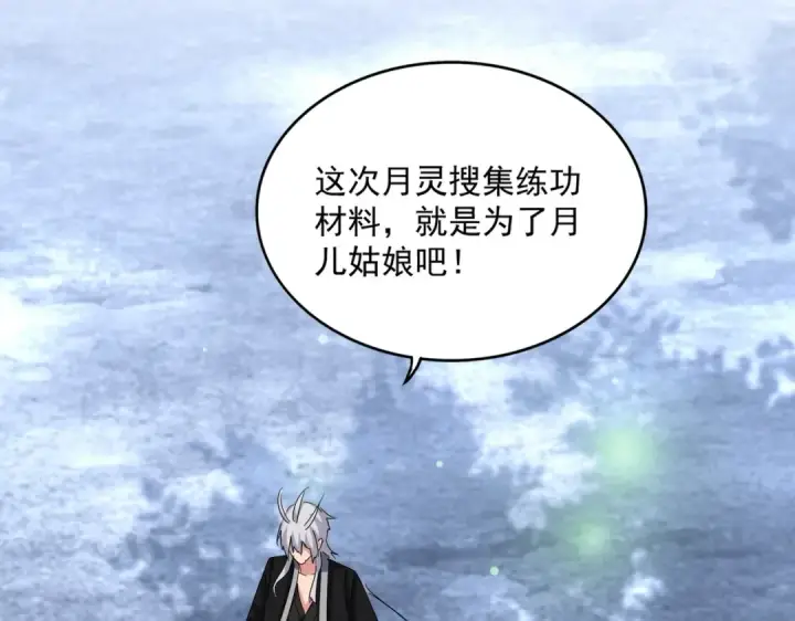 漫画《魔皇大管家》第559话 有一套第93张图