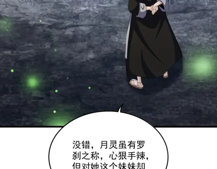 漫画《魔皇大管家》第559话 有一套第95张图