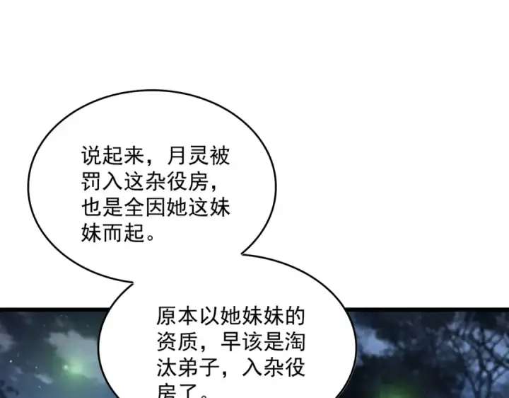漫画《魔皇大管家》第559话 有一套第97张图