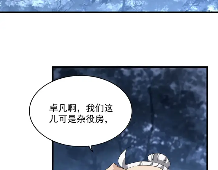 漫画《魔皇大管家》第560话 开门！打扫房间！第12张图