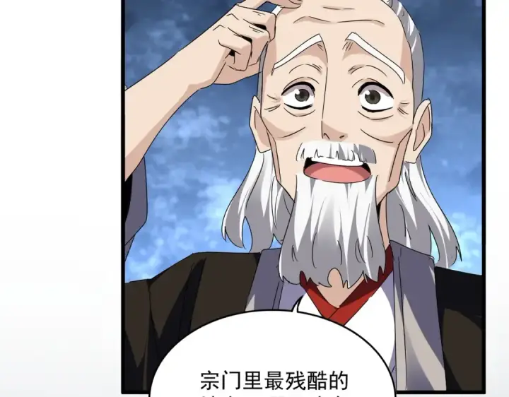 漫画《魔皇大管家》第560话 开门！打扫房间！第13张图