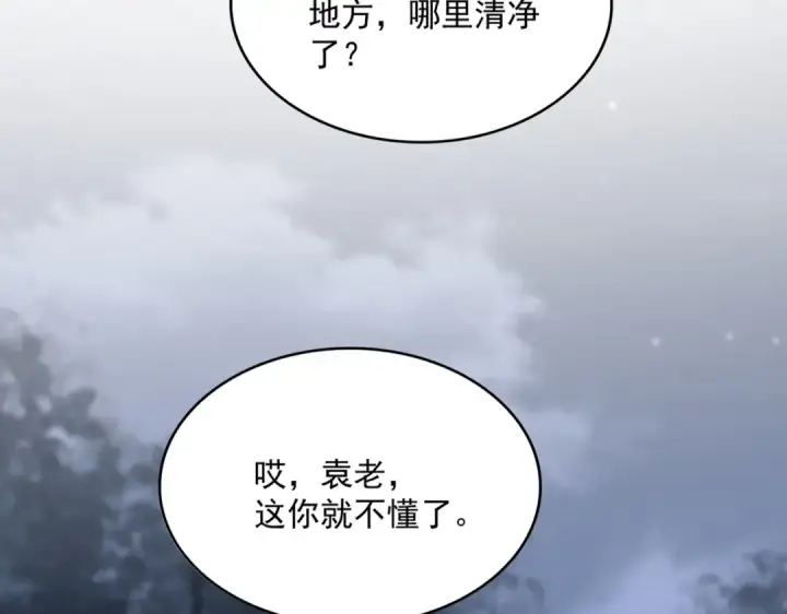 漫画《魔皇大管家》第560话 开门！打扫房间！第14张图
