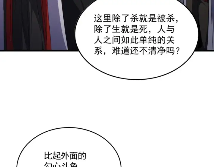 漫画《魔皇大管家》第560话 开门！打扫房间！第17张图