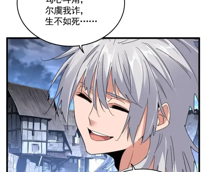 漫画《魔皇大管家》第560话 开门！打扫房间！第18张图