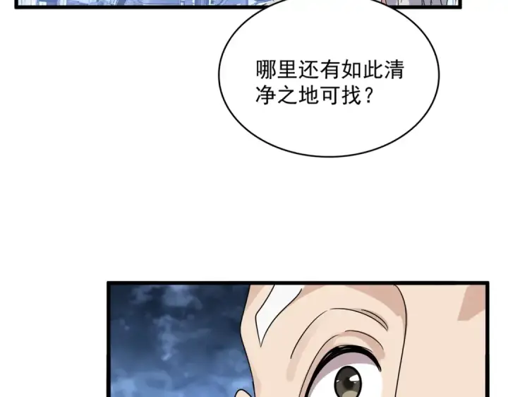 漫画《魔皇大管家》第560话 开门！打扫房间！第19张图
